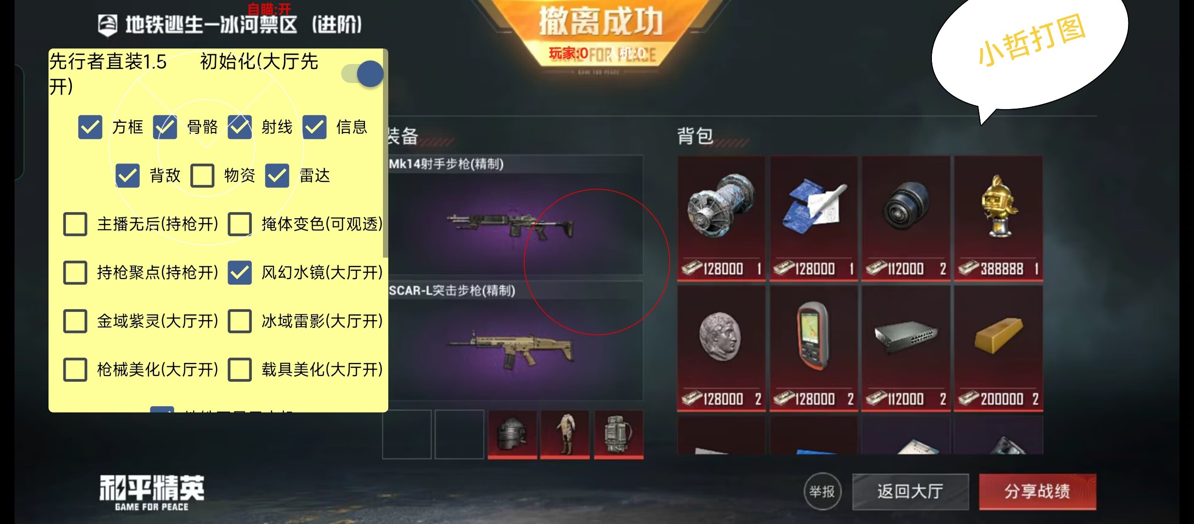 和平精英ios《螳螂》开挂科技免越狱全图乱杀中
