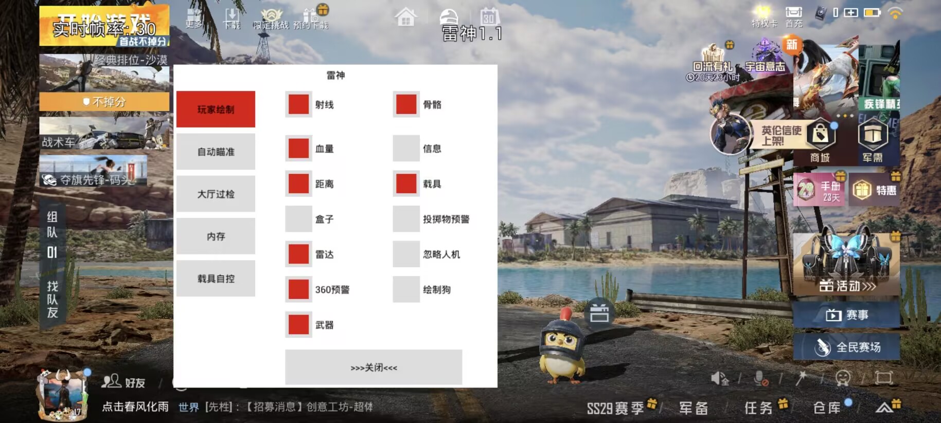 和平精英《剑齿虎》辅助