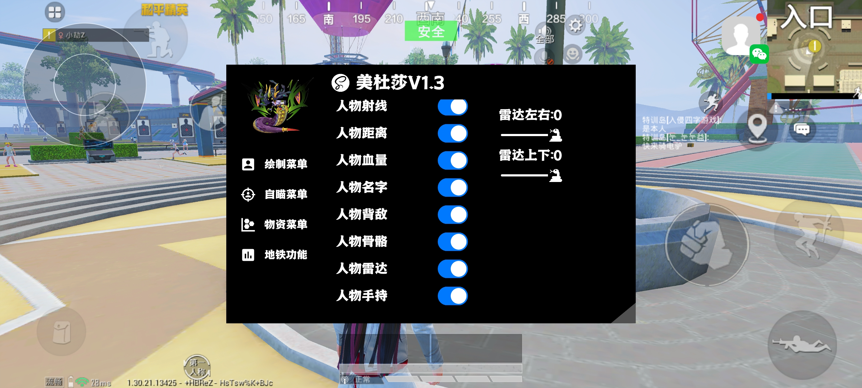 和平精英《太乙真人》辅助