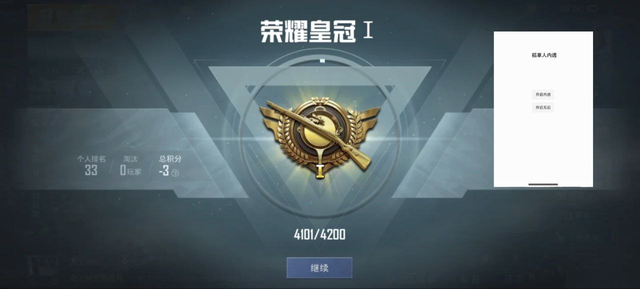 和平精英《敖光》辅助