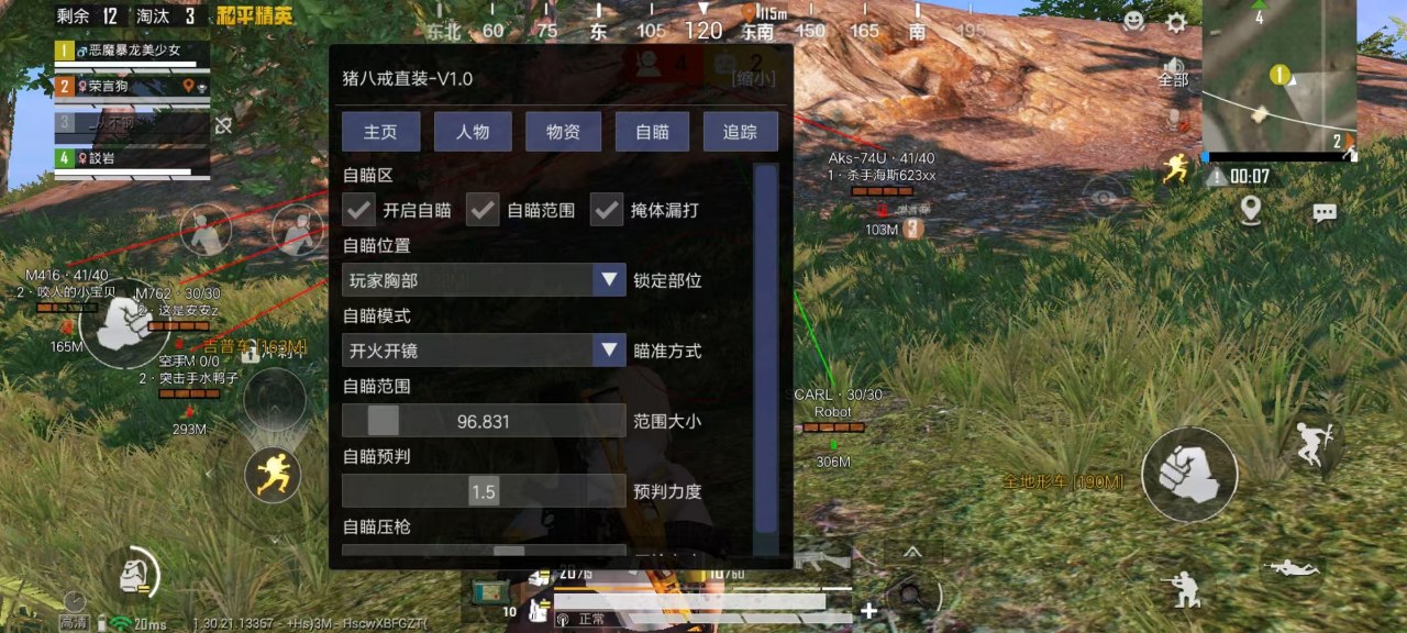 和平精英《速行者》外挂