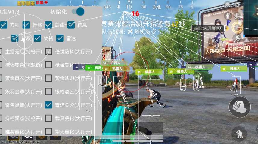 和平精英《天之蓝》辅助