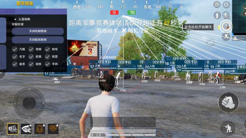 和平精英《天之蓝》辅助