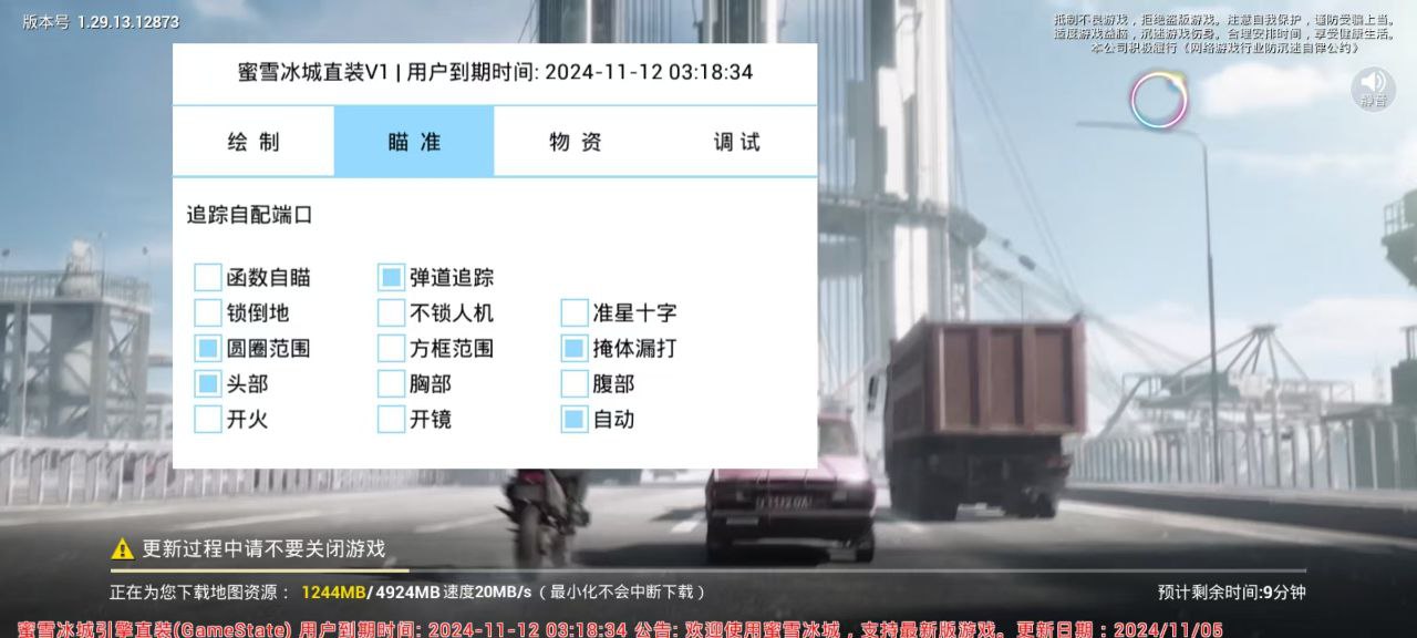 和平精英外挂【豌豆直装V1.0】漏打自瞄 喷子自喵 狙击枪自喵 全枪无死角漏打 追踪扫车打鸟